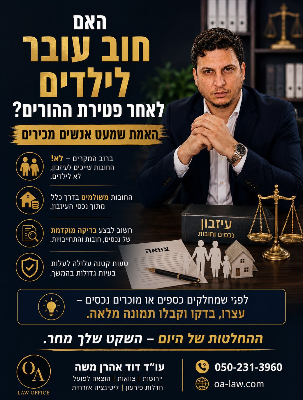האם חוב עובר לילדים לאחר פטירת ההורים? המדריך המקיף ליורשים ולבני משפחה