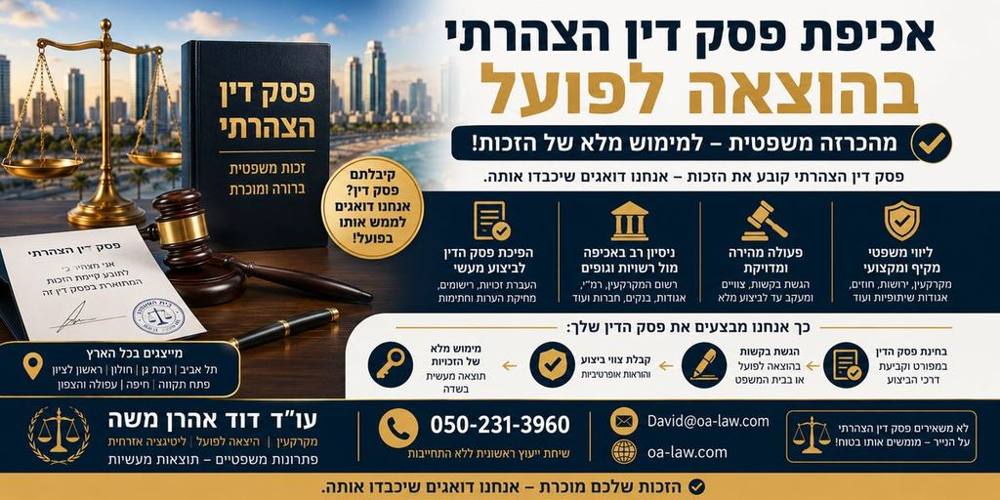אכיפת פסק דין הצהרתי בהוצאה לפועל – האם ניתן לבצע פסק דין הצהרתי ומה צריך לעשות?