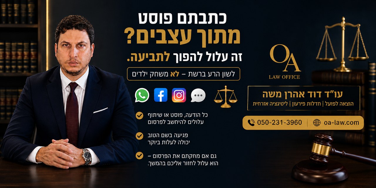 לשון הרע ברשתות החברתיות, בוואטסאפ ובאינטרנט — טעות אחת עלולה לעלות עשרות ואף מאות אלפי שקלים