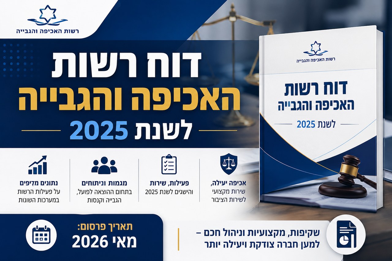 הוצאה לפועל בישראל 2025: יותר מ־560 אלף חייבים, מאות אלפי עיקולים — ומה אפשר לעשות כשהחובות מתחילים להשתלט על החיים?