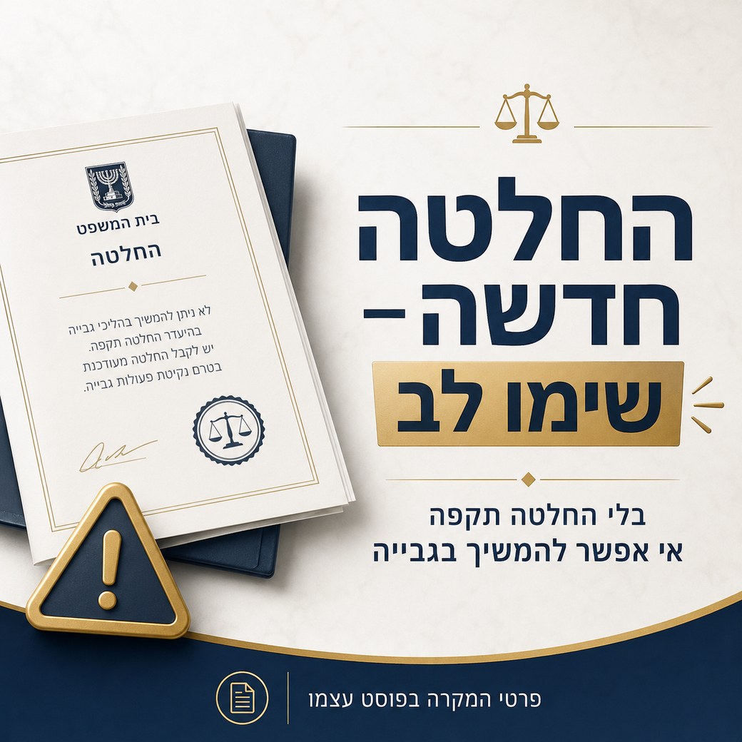 כשפסק דין בוטל — אי אפשר ׳להחיות׳ אותו בהוצאה לפועל
