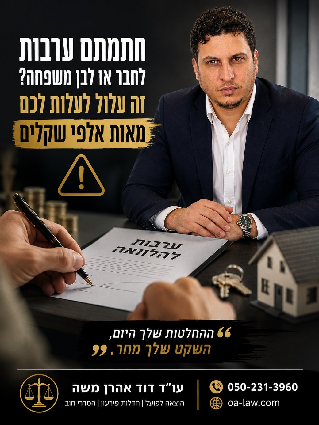 חתמתם ערבות לחבר או לבן משפחה? זה עלול לעלות לכם מאות אלפי שקלים