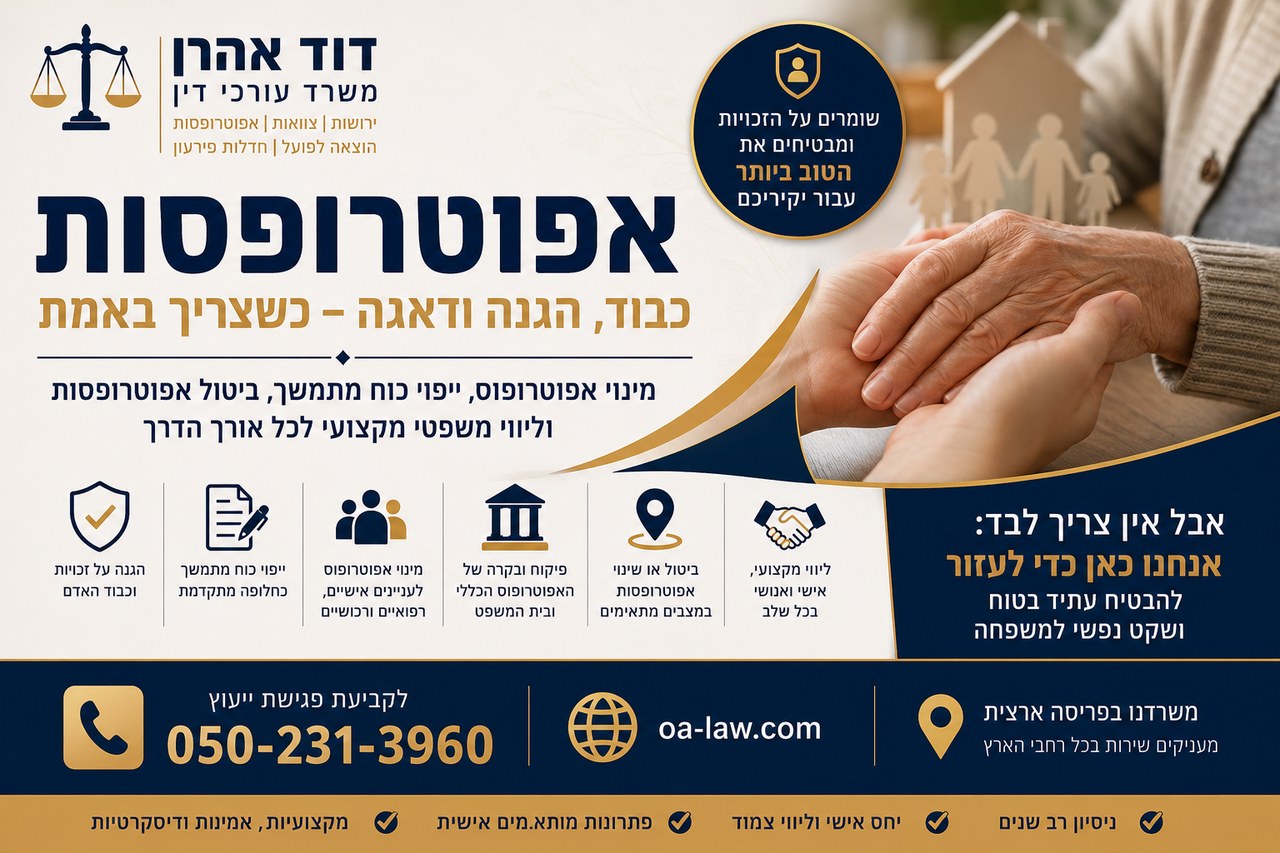 אפוטרופוס בישראל: מתי ממנים, למה צריך, איך מבטלים ומה המשמעות עבור האדם שמונה לו אפוטרופוס?