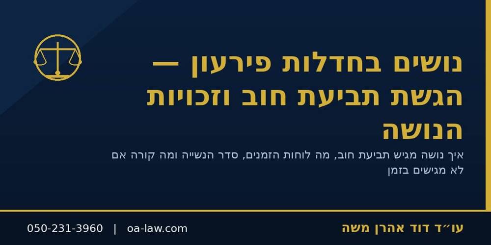 נושים בחדלות פירעון – הגשת תביעת חוב, סדר הנשייה וזכויות הנושה