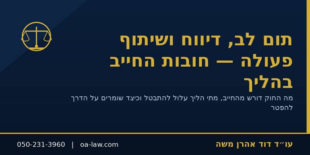 תום לב, דיווח ושיתוף פעולה – חובות החייב בהליך חדלות פירעון ומתי הוא עלול להתבטל