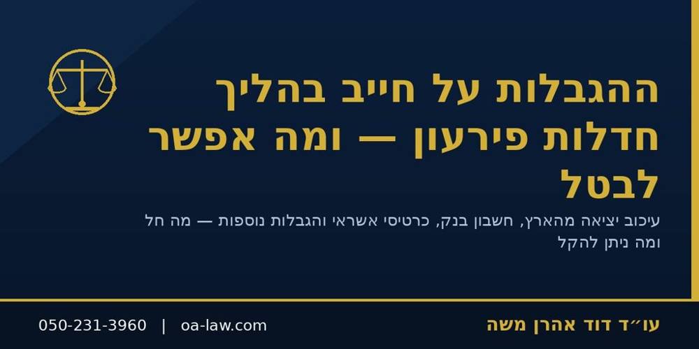 ההגבלות על חייב בחדלות פירעון – עיכוב יציאה מהארץ, אשראי, חשבון בנק ומה אפשר לבטל