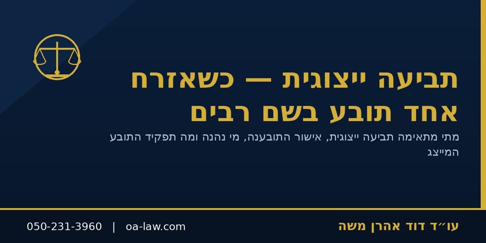 תביעה ייצוגית – כשאזרח אחד תובע בשם רבים מול גופים גדולים