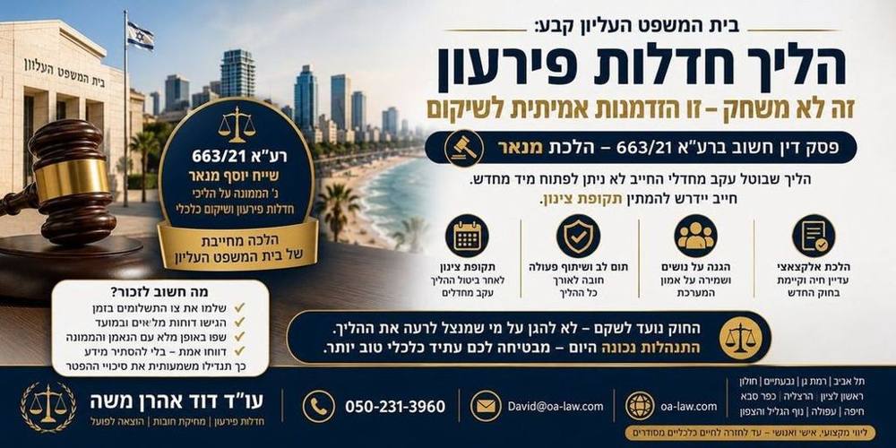 בית המשפט העליון קבע: חייב שביטל את הליך חדלות הפירעון עקב מחדליו לא יוכל לחזור מיד להליך חדש